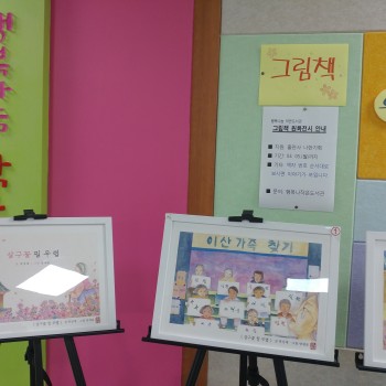 [행복나눔 작은도서관]1차 그림책 원화전시-살구꽃 필 무렵 이미지