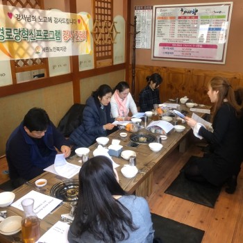 경로당혁신사업 하반기 강사 간담회 이미지