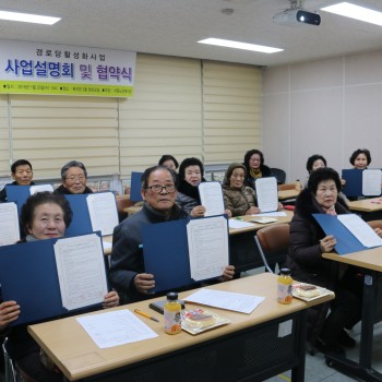 [경로당활성화사업] 사업설명회 및 협약식 이미지