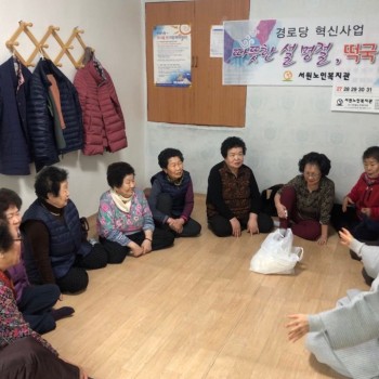 [경로당활성화사업] 따뜻한 설 명절, 떡국행사 이미지