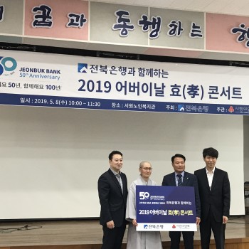 전북은행과 함께한 행복한 어버이날행사를 진행하였습니다 이미지