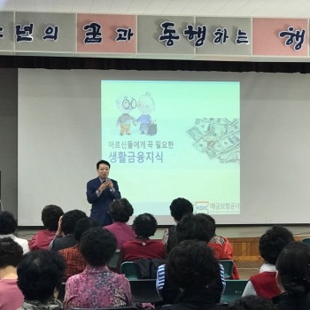 11. 05. 예금보험공사 생활금융교육 이미지