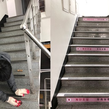 [2020.05.14] 복지관 실내 계단 스티커(표찰) 부착 이미지