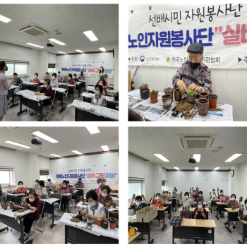 [선배시민자원봉사단] 실버그린파머 4회기 운영 이미지