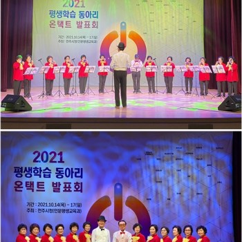 2021 평생학습 동아리 &#034;온택트 발표회&#034; 이미지