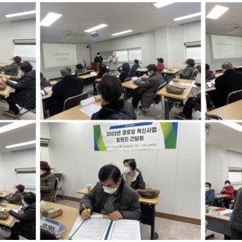 [경로당 혁신사업] 2022년 임원진 간담회 진행 이미지