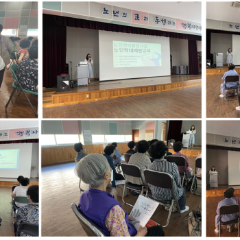 [노인권익증진사업] 노인학대예방교육 진행 이미지