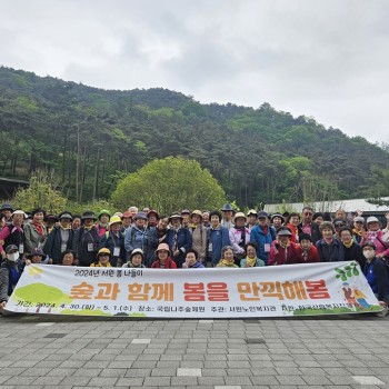 [평생교육] 봄나들이, 1박 2일 숲체험 이미지