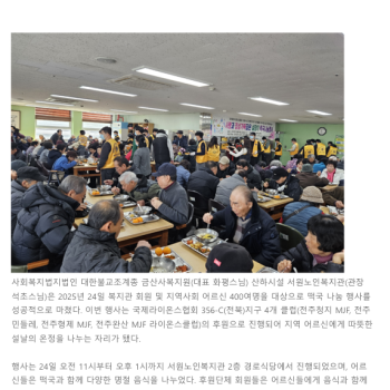 [후원_언론보도] 떡국 나눔 행사 진행(2025. 1. 24.) 이미지