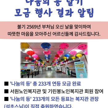 [후원]  '나눔의 등' 모금행사 진행 이미지