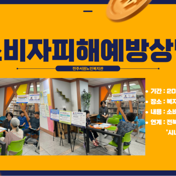 [권익증진사업] 소비자 피해예방 상담 진행 이미지