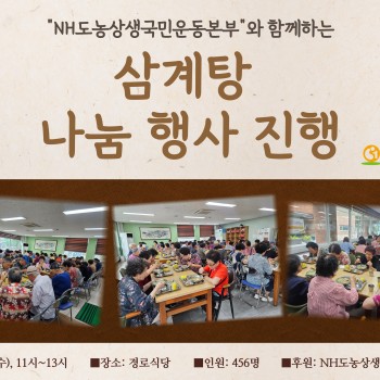 [후원] 말복맞이 &#034;삼계탕 나눔 행사&#034; 진행 이미지