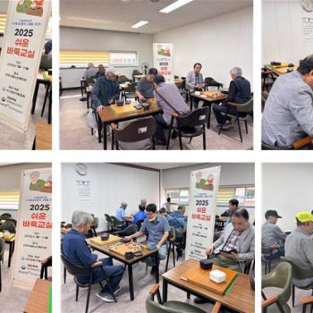 [노년사회화교육] 쉬운바둑교실 진행 이미지