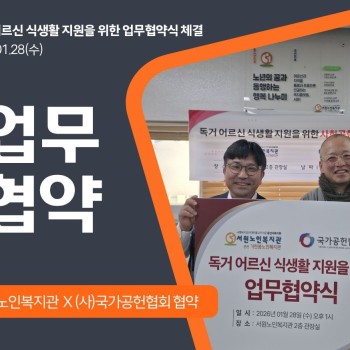 [후원] 국가공헌협회 정기지원사업 협약 체결 이미지