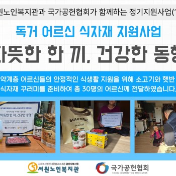 [사례관리] 취약계층 식자재 지원 &#034;따뜻한 한 끼, 건강한 동행&#034; 이미지