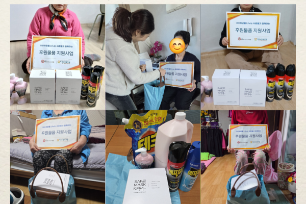 [희망을나누는사람들, 전북사회서비스원과 함께하는 후원물품 지원사업] 이미지