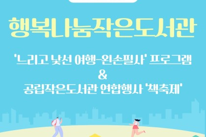 [행복나눔작은도서관] 책과 함께한 봄 날, 행복나눔작은도서관 이야기 이미지