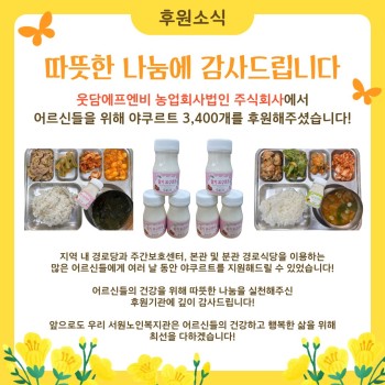 [후원소식] 웃담에프엔비 야쿠르트 3,400개 후원 이미지