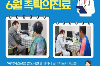 [물리치료]촉탁의 진료 및 상담 이미지