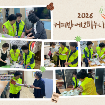[노인사회활동지원사업] 6월 커피박에코비누나누미 에코비누와 수세미 경로당 배포 이미지