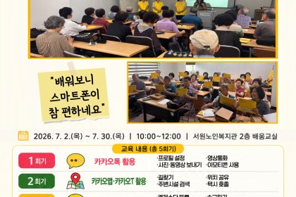 [상담 및 정보제공사업] 2026년 찾아가는 시니어 디지털 스쿨 사업 진행 이미지
