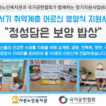 [사례관리] 취약계층 영양식 지원 &#034;정성담은 보양 밥상&#034; 진행 이미지