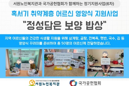 [사례관리] 취약계층 영양식 지원 