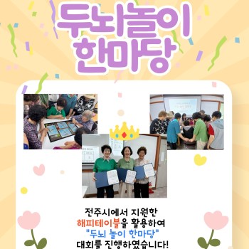 서원노인복지관 &#034;두뇌 놀이 한마당&#034; 대회 진행 이미지