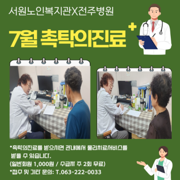 [물리치료]촉탁의 진료 및 상담 이미지