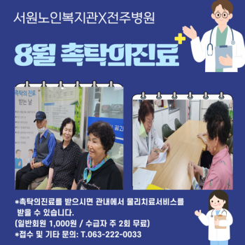 [물리치료]촉탁의 진료 및 상담 이미지