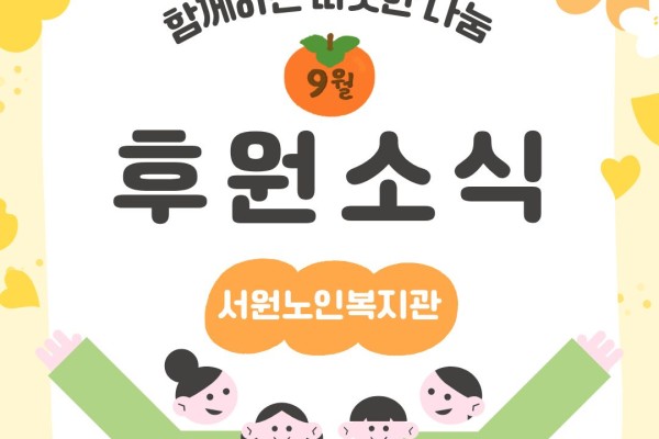 2026년 9월 후원소식♥ 이미지
