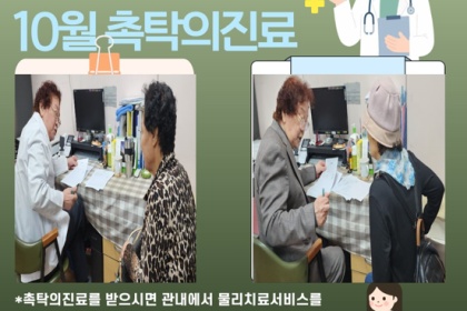 [물리치료]촉탁의 진료 및 상담 이미지