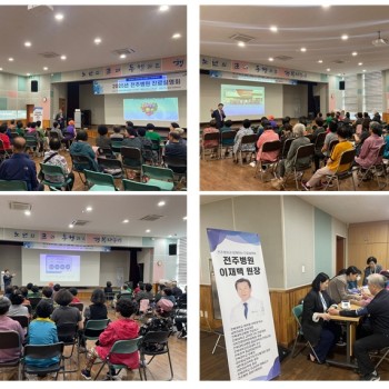 [2025년 전주병원 진료설명회] 만성질환과 건강관리 특강 진행 이미지