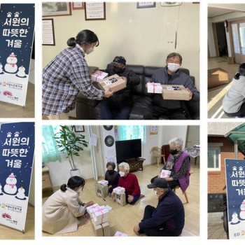 [이동복지사업]  ‘서원의 따뜻한 겨울’ 행사 진행 이미지