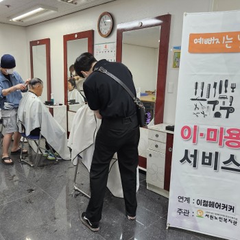 4월 이미용서비스 운영 [2023년 건강생활지원사업] 이미지