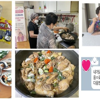 [공동모금회지원사업] &#034;고(孤)여사의 위드(WE:TH)한 인생” 쉐프할매 1회기 이미지