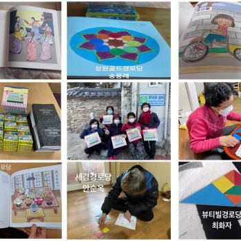 [경로당혁신사업] 서원키트프로그램 8회기 이미지