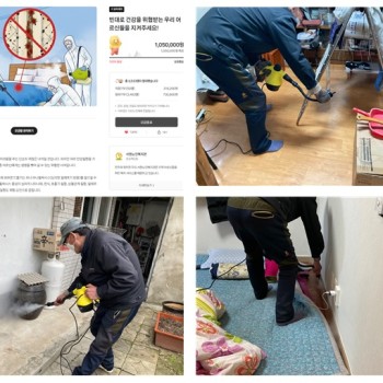 [카카오같이가치 모금] 취약계층 빈대방역 지원 이미지