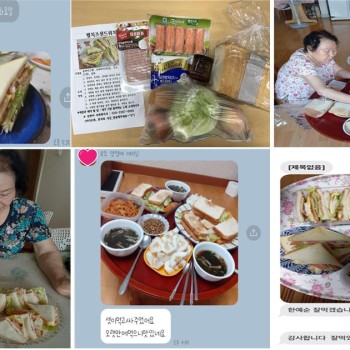 [공동모금회사업] 쉐프할매 5회기 진행 이미지