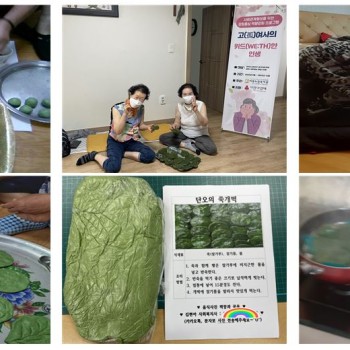 [공동모금회지원사업] &#034;고(孤)여사의 위드(WE:TH)한 인생” 쉐프할매 2회기 이미지