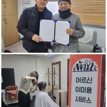 [건강생활지원사업] 2026년 건강증진 외부연계 2월 이미용서비스 및 연계기관 협약 진행 이미지