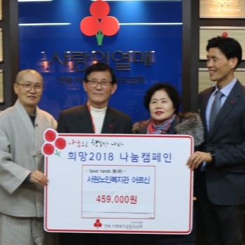 굿핸즈봉사단 전북사회복지공동모금회 성금전달 이미지