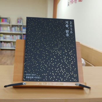 [행복나눔 작은도서관]2016-2017촛불집회 사진집 전시 이미지