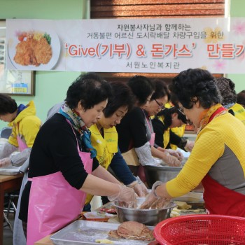 거동불편어르신 도시락배달 차량구입을 위한 특별후원행사 ‘Give(기부) & 돈가스’ 진행 이미지