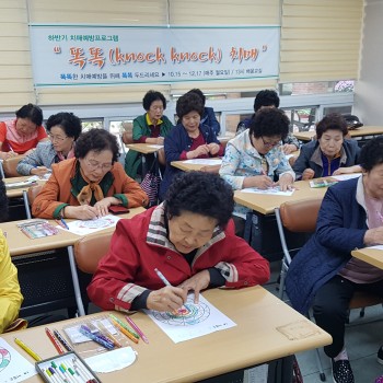 하반기 치매예방프로그램 &#034;똑똑(knock knock) 치매&#034; 1회기 진행 이미지