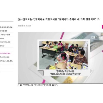 [행복나눔 작은도서관]  'new 가족의품격 프로그램' 전국에 소문나다 이미지