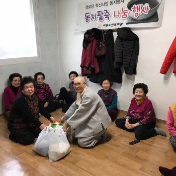 경로당 동지행사 이미지