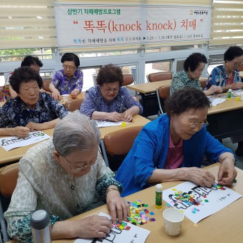 상반기 치매예방프로그램 &#034;똑똑(Knock Knock) 치매&#034; 2회기 진행 이미지