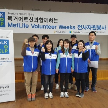MetLife & 밀알복지재단과 함께하는 독거노인을 위한 자원봉사 프로그램 진행 이미지