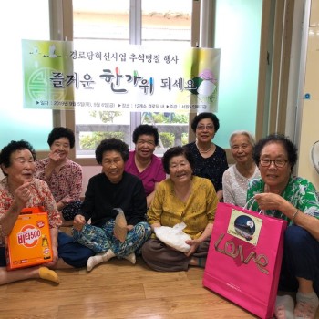 [경로당혁신사업] 송편처럼 맛있는 추석행사 이미지